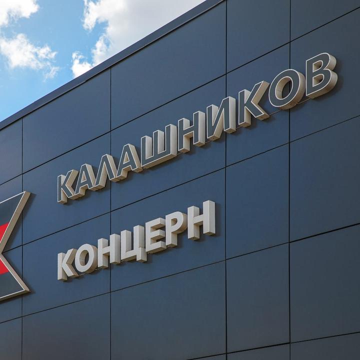 Сотрудники «Калашникова» удостоены стипендии президента России