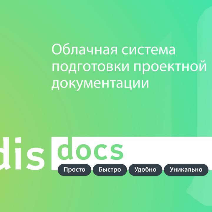 «СОДИС Лаб» выпустила новую версию облачной системы подготовки проектной документации SODIS Docs