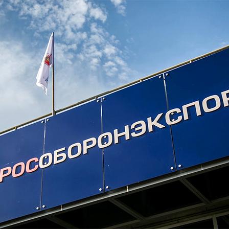 «Рособоронэкспорт» принял участие в Дне промышленности Ярославской области