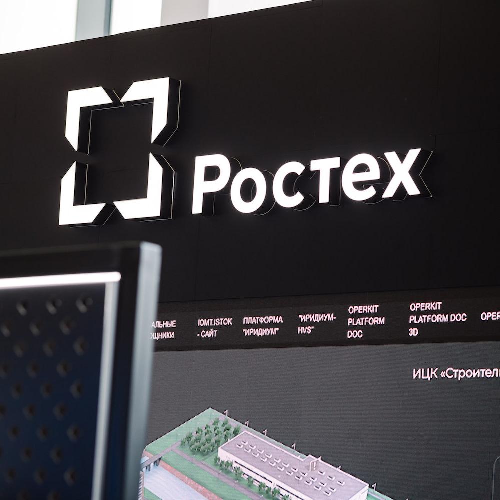 Ростех и «Ростелеком» объединяют компетенции в области информационной безопасности