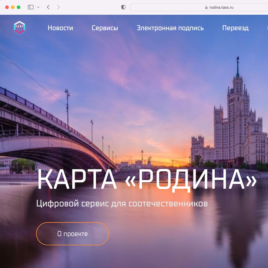 Портал «Карта Родина» обеспечит доступ к электронной подписи для россиян в 14 странах до конца 2025 года