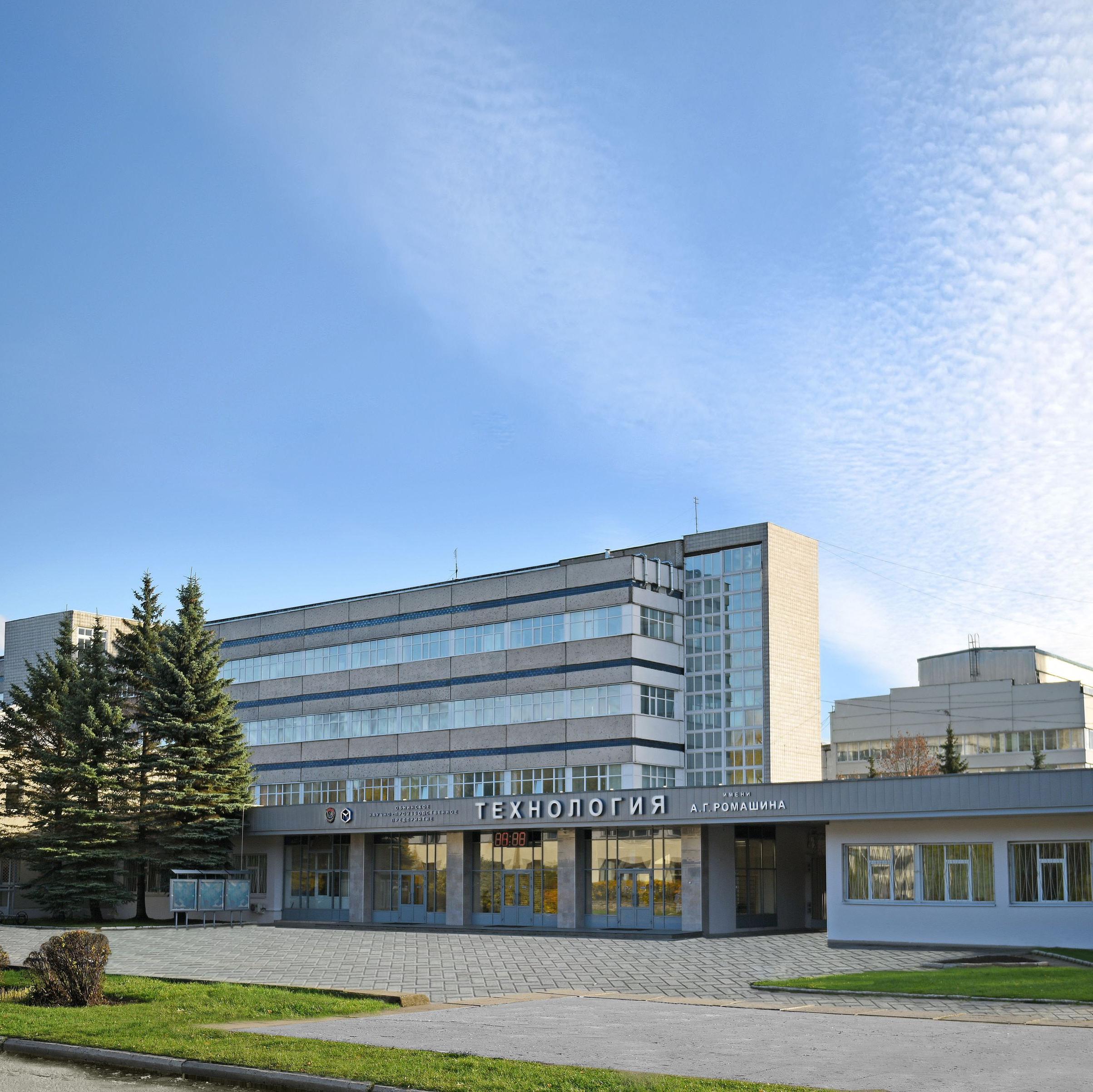 Обнинская «Технология» подтвердила статус Государственного научного центра России
