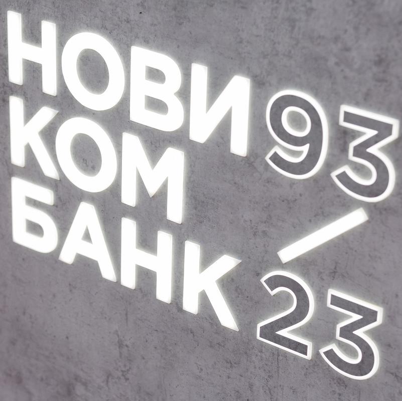 Новикомбанк стал партнером Московского областного гарантийного фонда