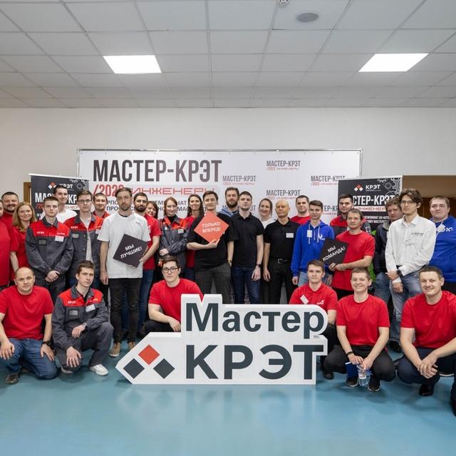В Москве выбрали лучших инженеров на корпоративном конкурсе «МАСТЕР-КРЭТ»