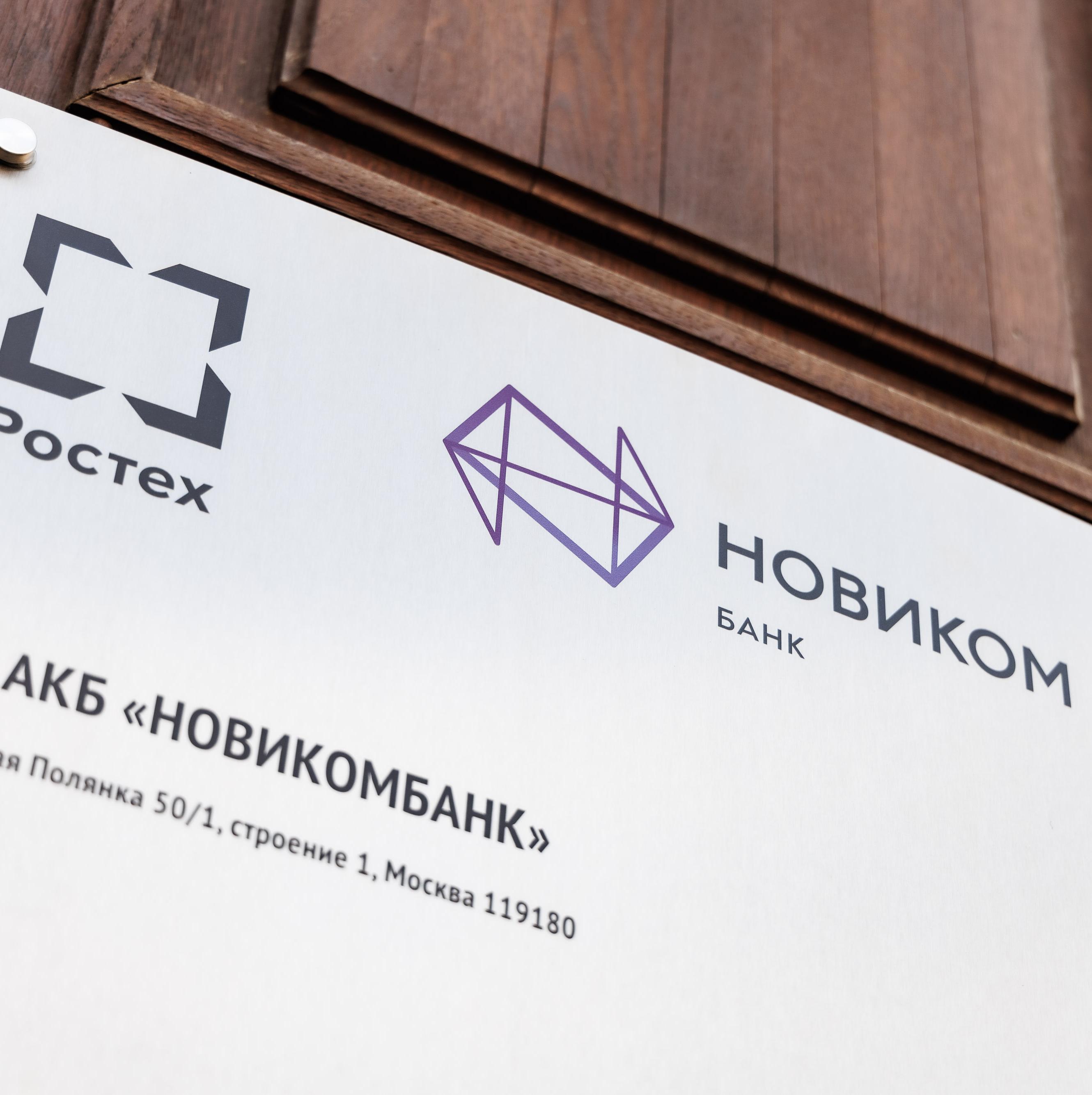 НКР подтвердило рейтинг НОВИКОМа на уровне AA-.ru