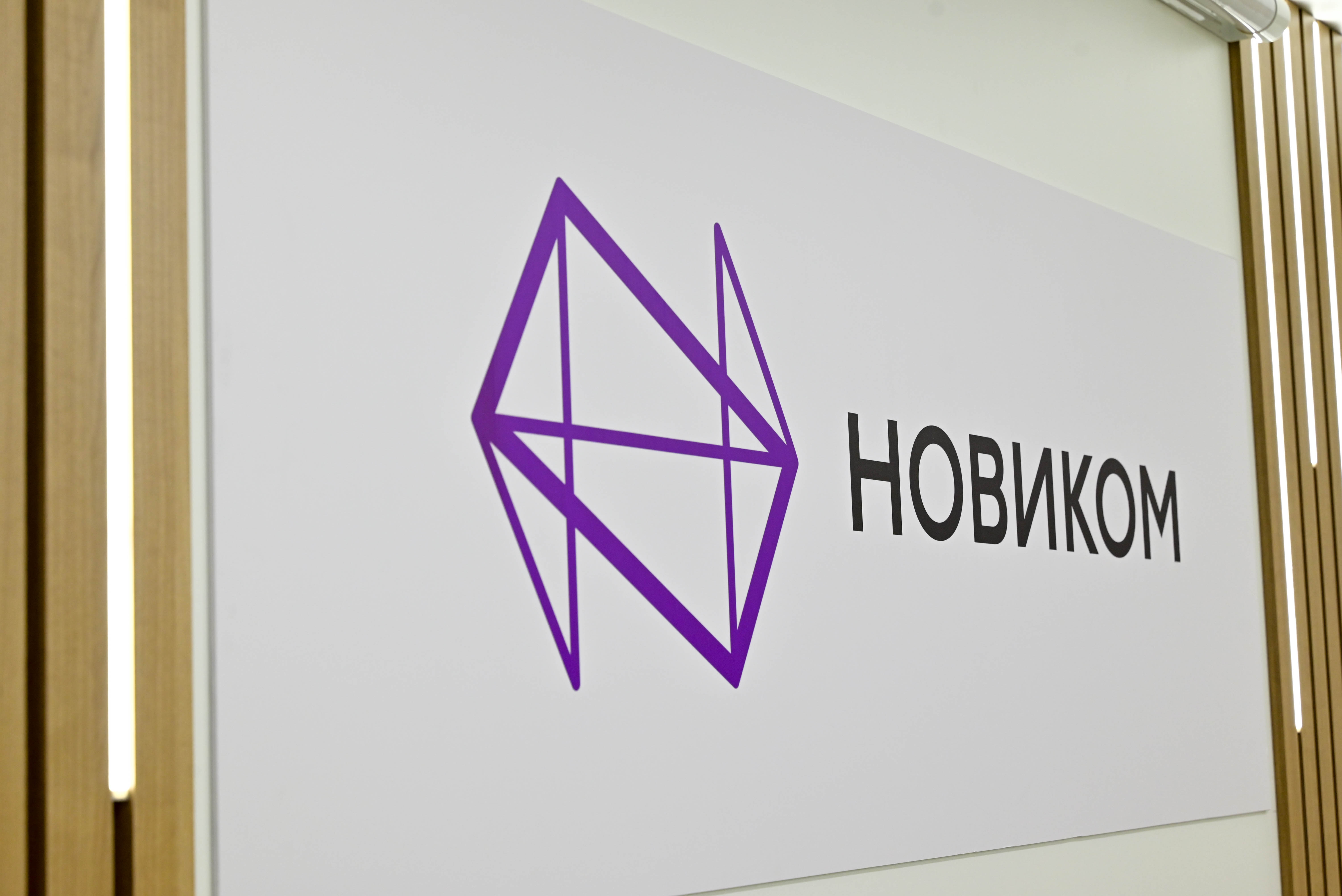 НОВИКОМ нарастил поддержку российской промышленности в ходе ПМЭФ-2025 