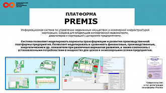 Платформа PREMIS